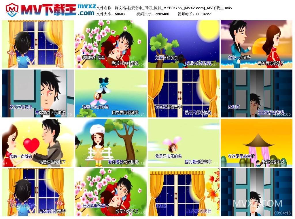 陈文浩-被爱套牢_国语_流行_MEB01766